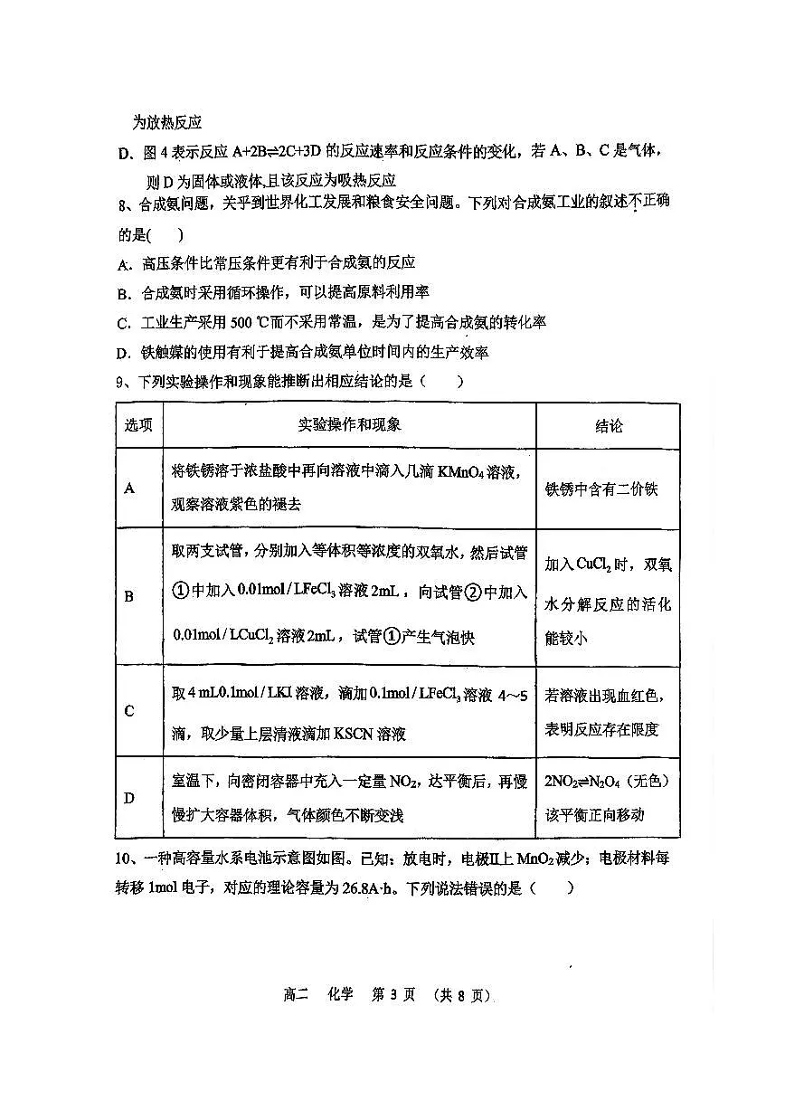 河南省实验中学2025-2026学年高二上学期期中考试化学试卷（含答案）第3页