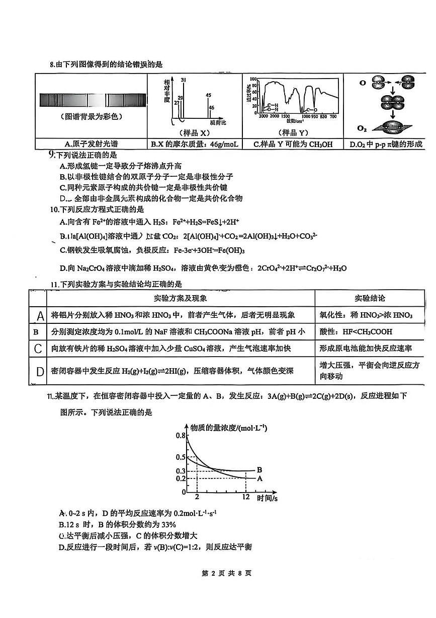 重庆市第一中学校2025-2026学年高二上学期期中考试化学试卷含答案第2页