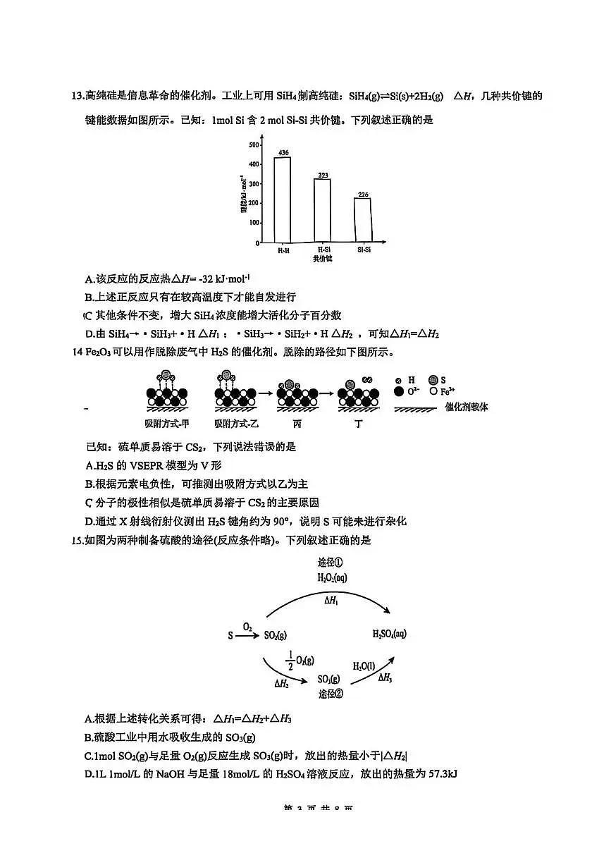 重庆市第一中学校2025-2026学年高二上学期期中考试化学试卷含答案第3页
