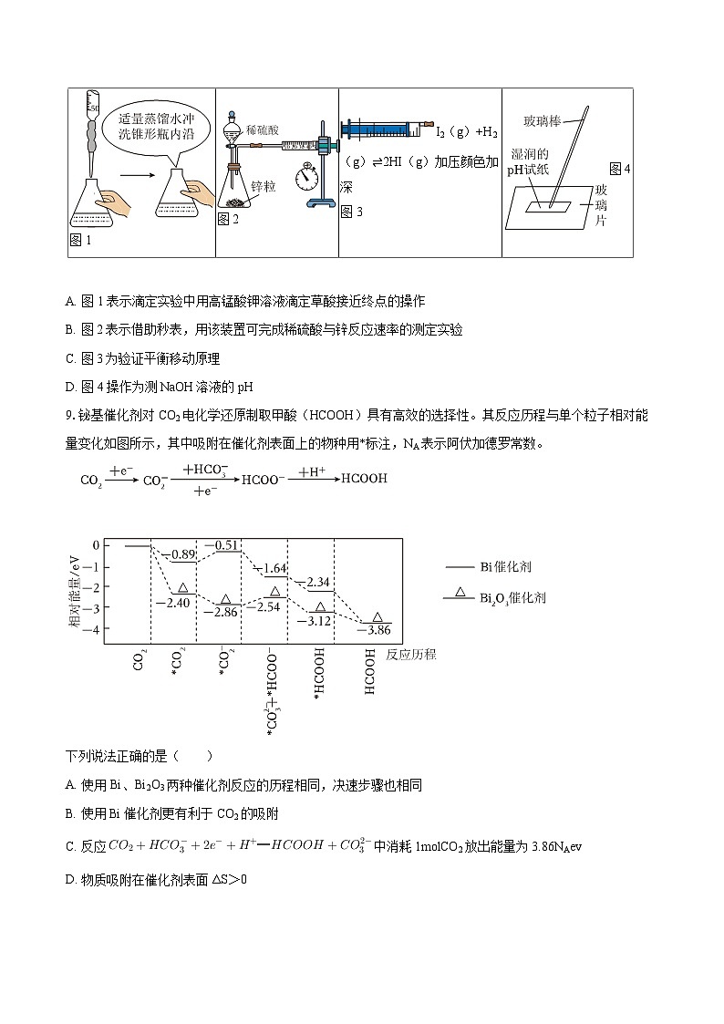 2025-2026学年辽宁省实验中学高二（上）期中化学试卷-自定义类型第3页
