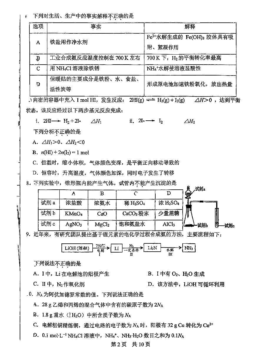 2025北京一零一中高二（上）统练三化学试卷第2页