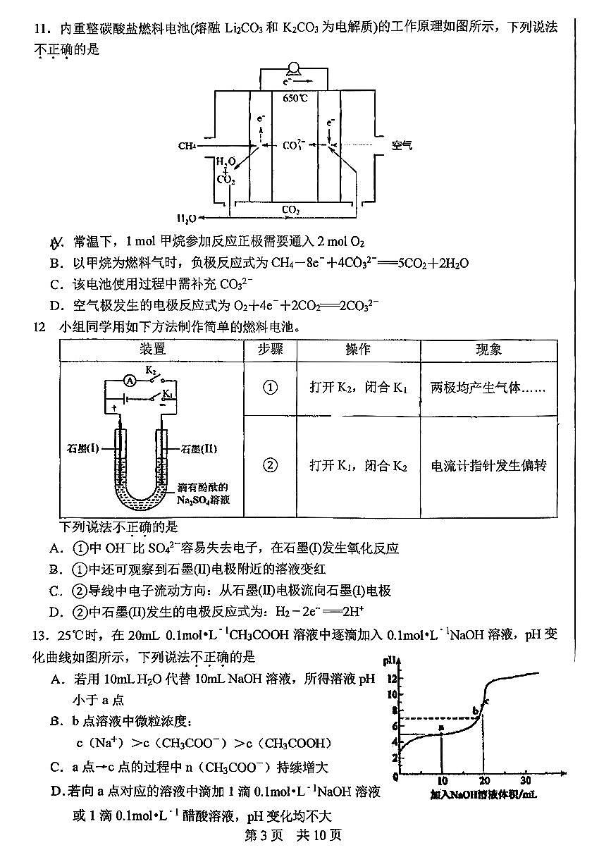 2025北京一零一中高二（上）统练三化学试卷第3页