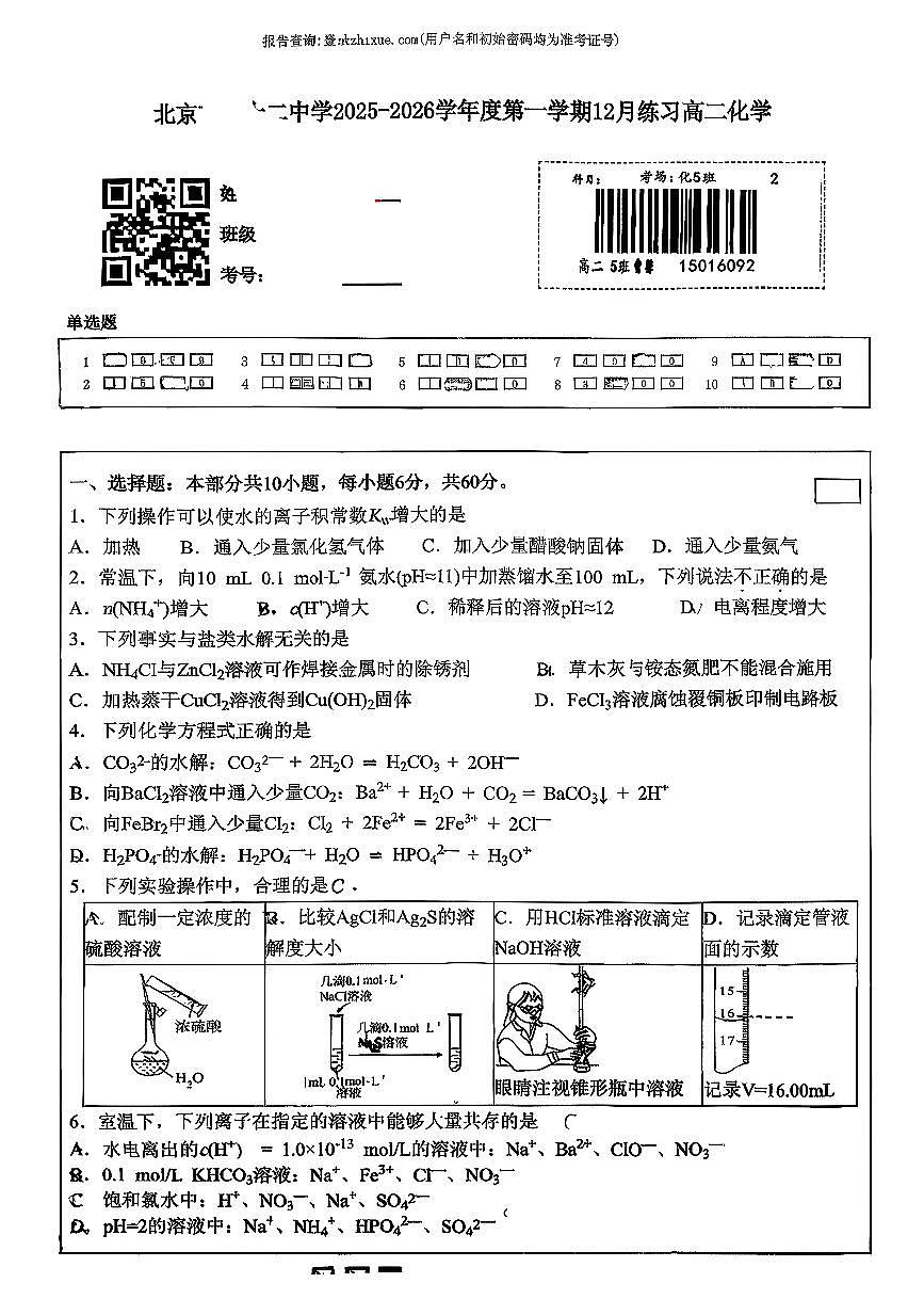 2025北京十二中高二上12月月考化学试卷第1页