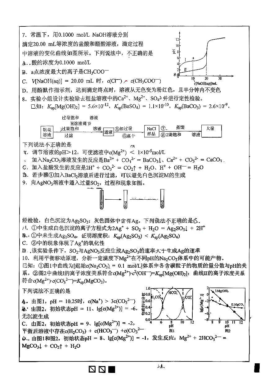2025北京十二中高二上12月月考化学试卷第2页
