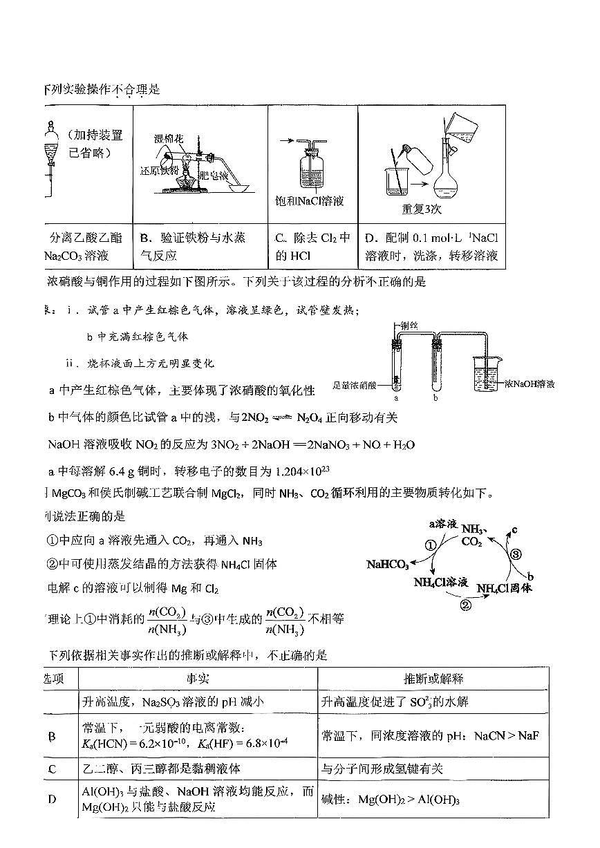 2025北京清华附朝阳学校高三上12月月考化学试卷第2页