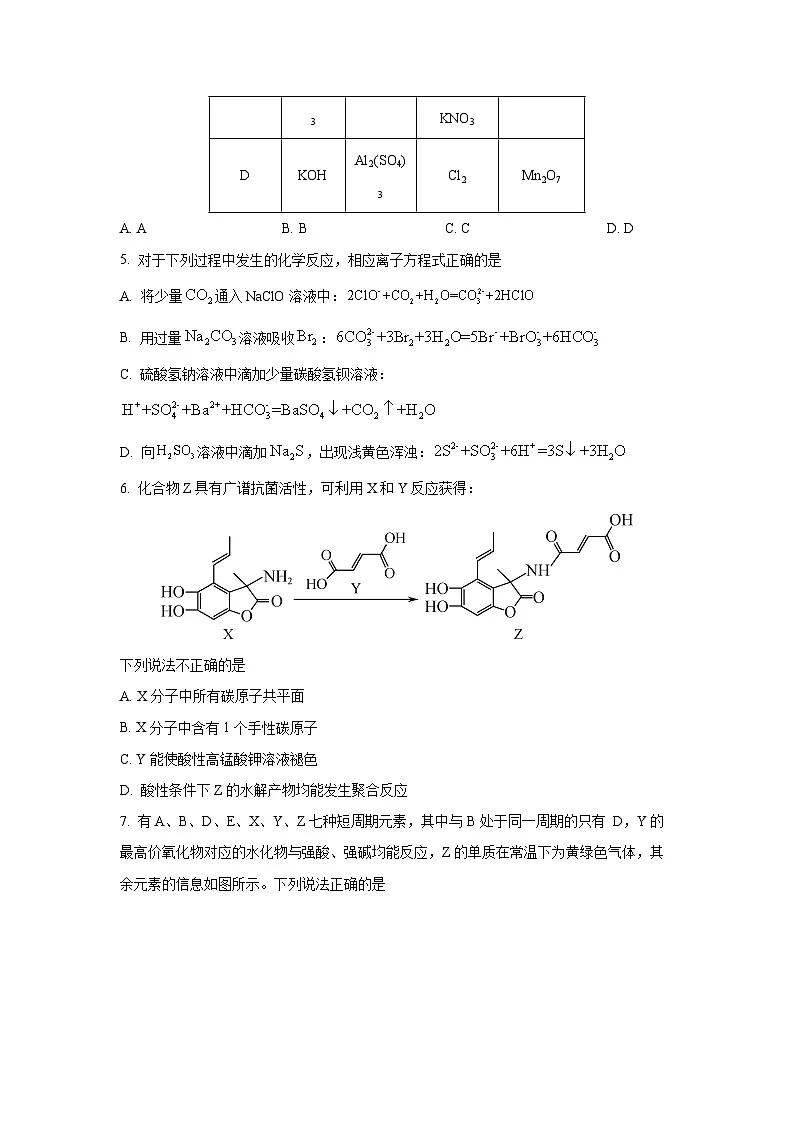 河北省邢台市七校2025-2026学年高三上学期11月期中化学试卷（学生版）第2页