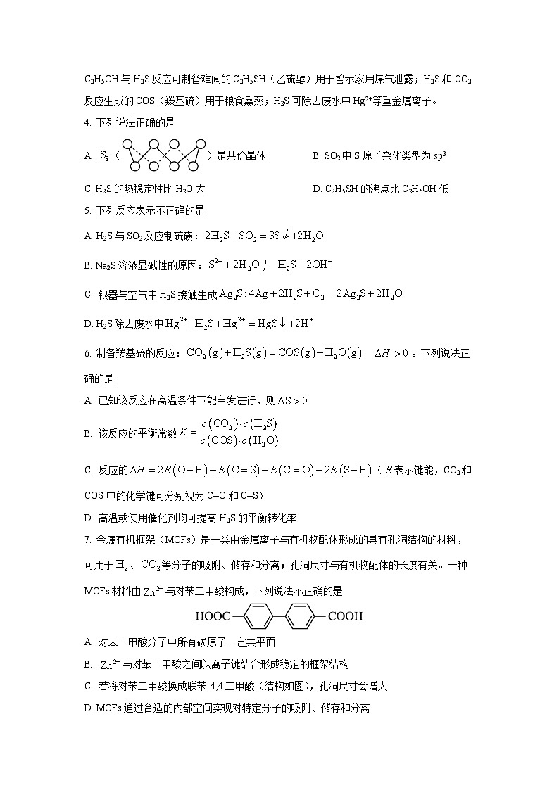 江苏省苏州市阳光调研2025-2026学年高三上学期期中考试化学试卷（学生版）第2页