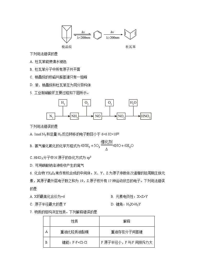 湖北省武汉圆创联盟2026届高三上学期11月联考化学试卷（学生版）第2页