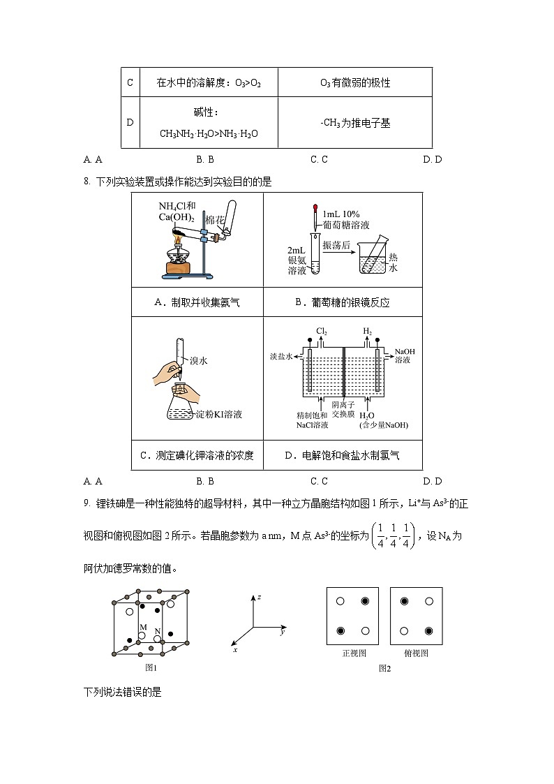 湖北省武汉圆创联盟2026届高三上学期11月联考化学试卷（学生版）第3页