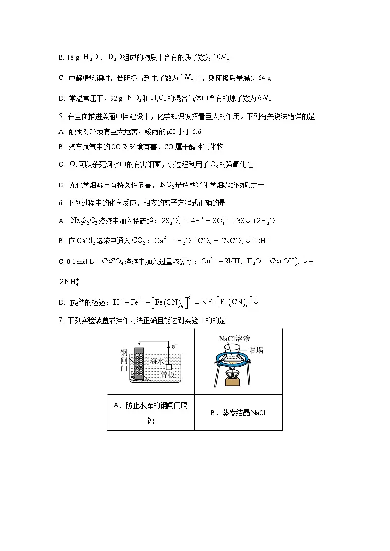 辽宁省沈阳市郊联体2025-2026学年高三上学期11月期中化学试卷（学生版）第2页