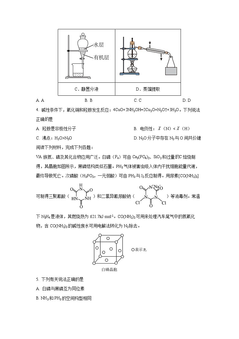 江苏省连云港市2025-2026学年高三上学期11月期中考试化学试卷（学生版）第2页