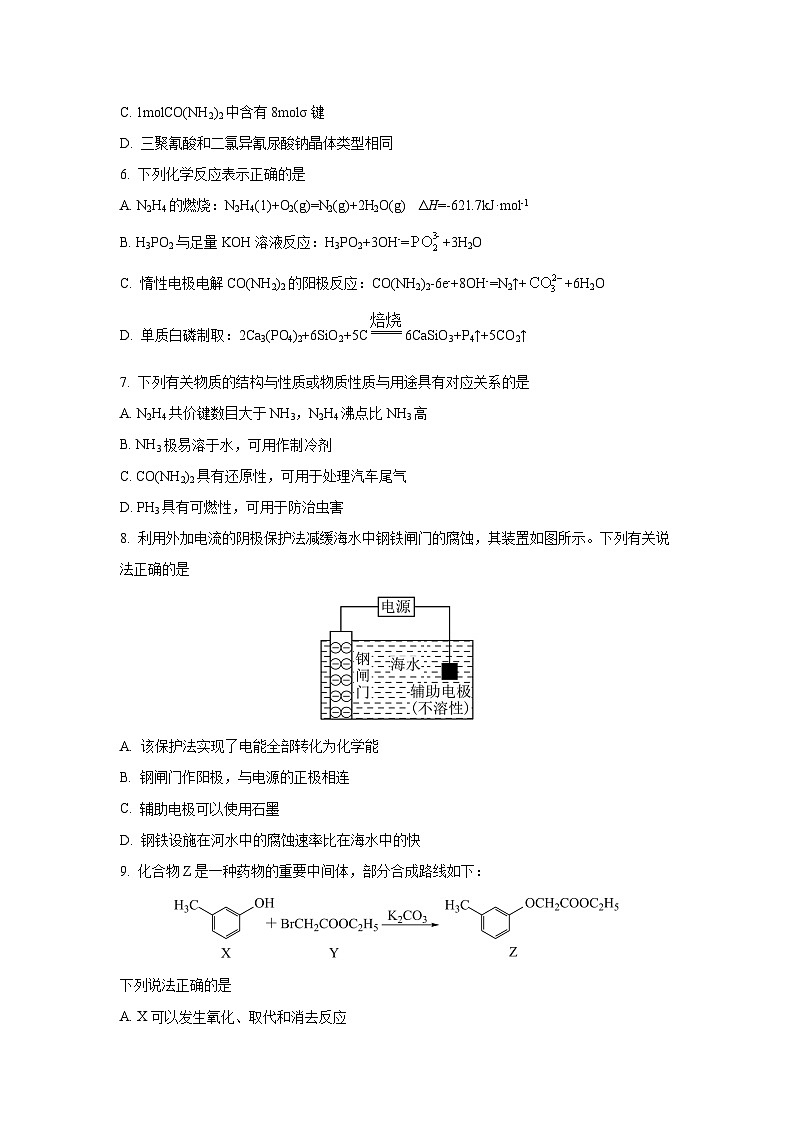 江苏省连云港市2025-2026学年高三上学期11月期中考试化学试卷（学生版）第3页