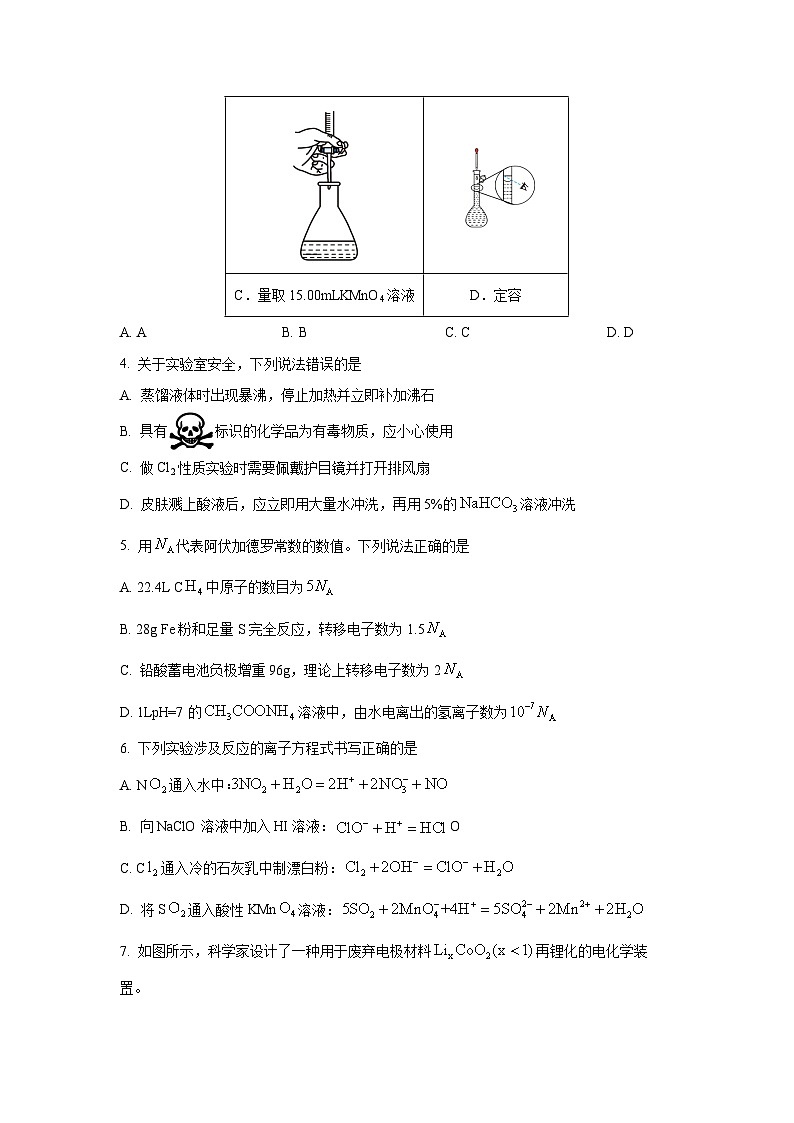 山东省烟台市2025-2026学年高三上学期11月期中学业水平诊断化学试卷（学生版）第2页