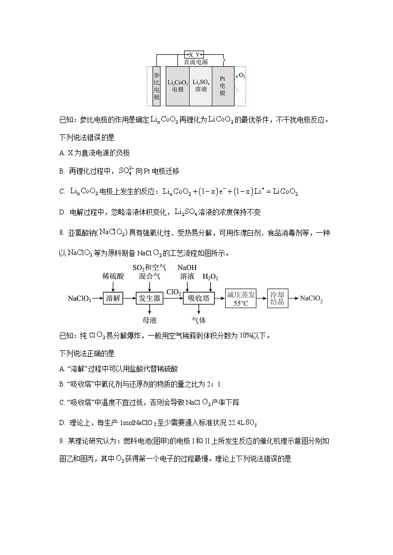山东省烟台市2025-2026学年高三上学期11月期中学业水平诊断化学试卷（学生版）第3页