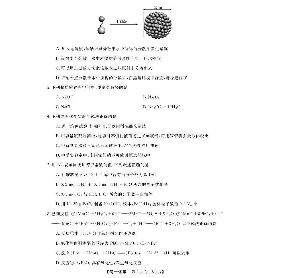 浙江省卓越高中联盟2025-2026学年高一上学期11月联考试题 化学(含答案）第2页