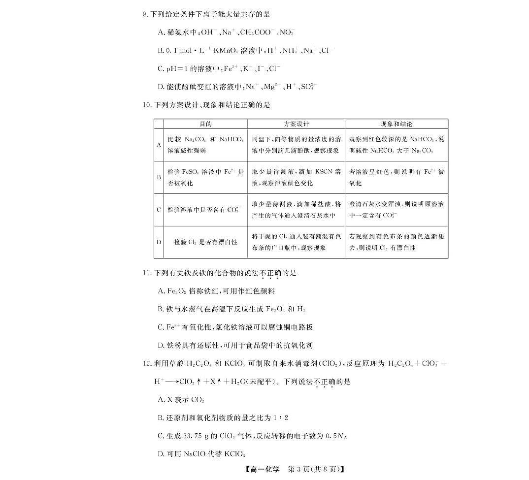浙江省卓越高中联盟2025-2026学年高一上学期11月联考试题 化学(含答案）第3页