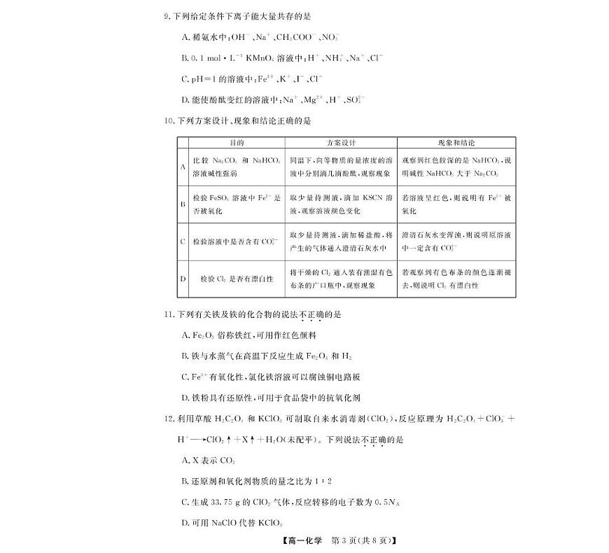 浙江省卓越高中联盟2025-2026学年高一上学期11月联考试题 化学(含答案）第3页