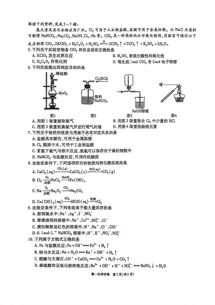 江苏省无锡市2025-2026学年高一上学期11月期中调研考试 化学（含答案）第2页