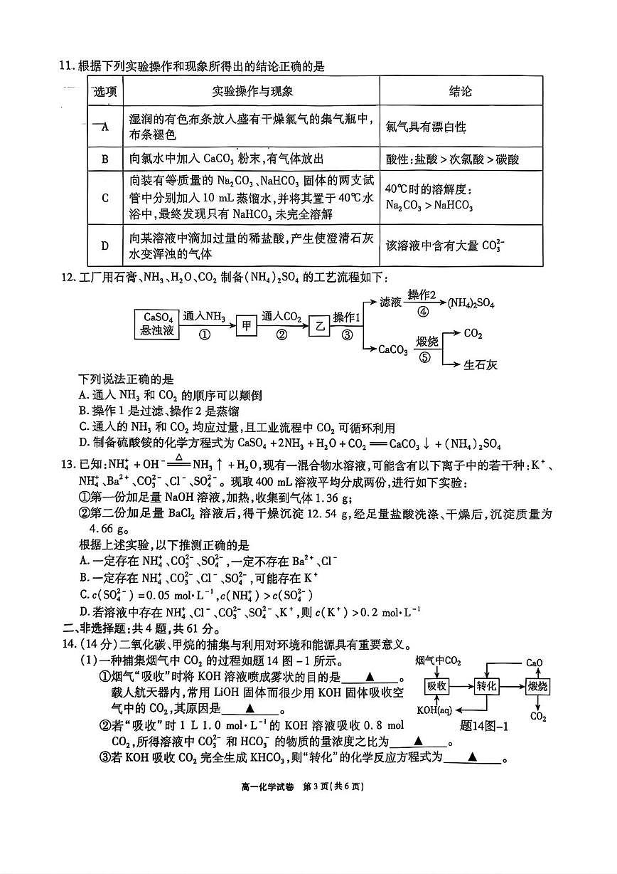 江苏省无锡市2025-2026学年高一上学期11月期中调研考试 化学（含答案）第3页