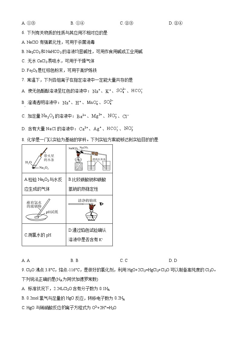 精品解析：湖南省益阳市安化县第一中学2025-2026学年高一上学期12月月考化学试题（原卷版）第2页