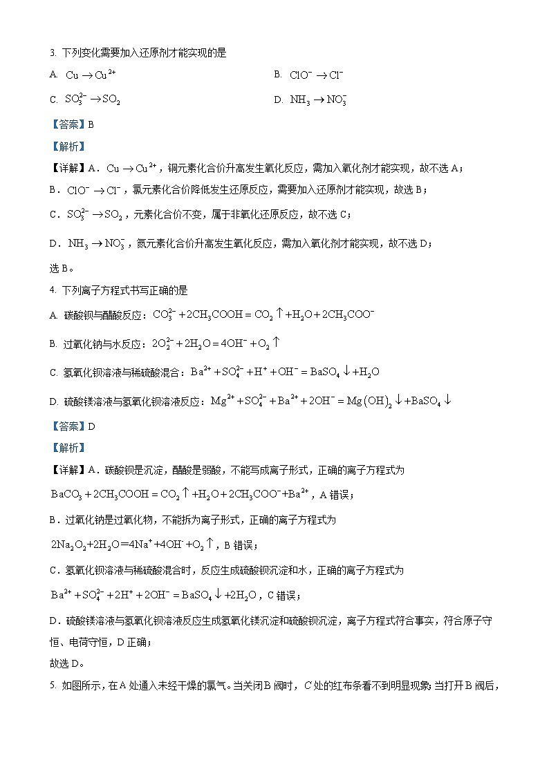 精品解析：湖南省益阳市安化县第一中学2025-2026学年高一上学期12月月考化学试题（解析版）第2页