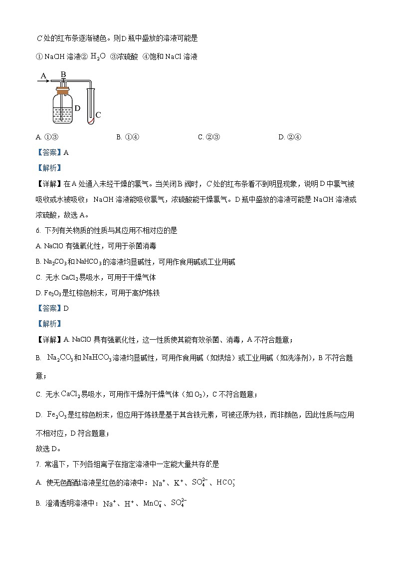 精品解析：湖南省益阳市安化县第一中学2025-2026学年高一上学期12月月考化学试题（解析版）第3页