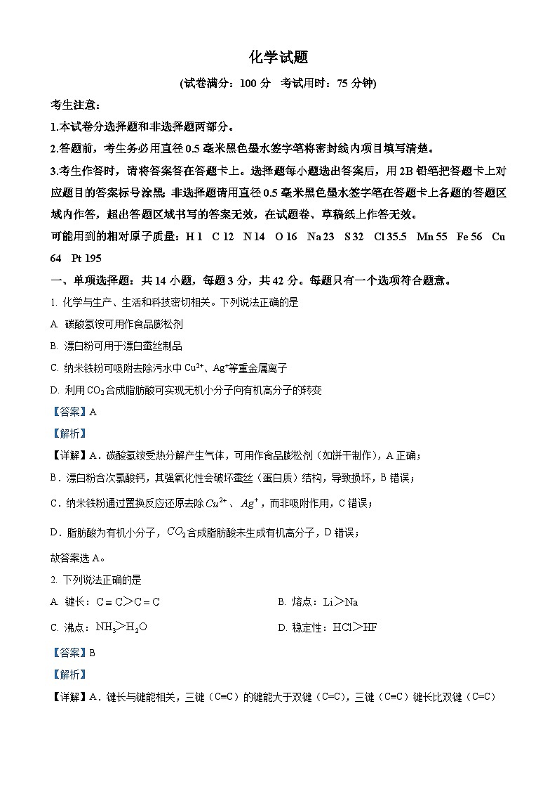 精品解析：江西省九校2025-2026学年高三上学期11月期中联考 化学试题（解析版）第1页
