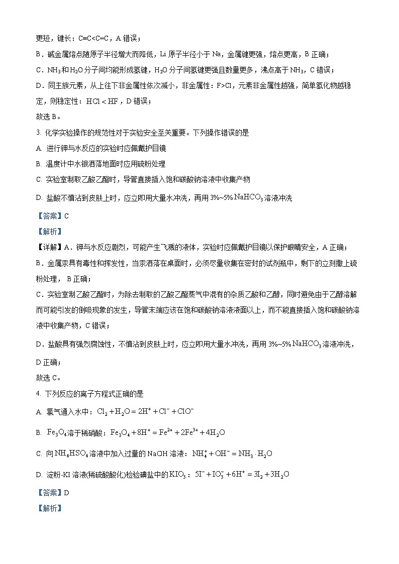 精品解析：江西省九校2025-2026学年高三上学期11月期中联考 化学试题（解析版）第2页