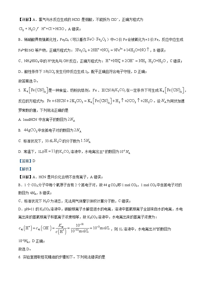精品解析：江西省九校2025-2026学年高三上学期11月期中联考 化学试题（解析版）第3页