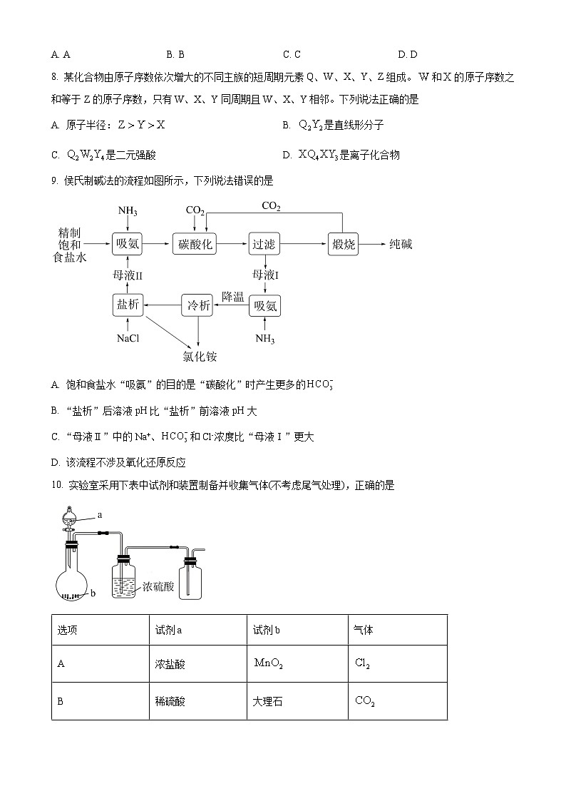 精品解析：江西省九校2025-2026学年高三上学期11月期中联考 化学试题（原卷版）第3页