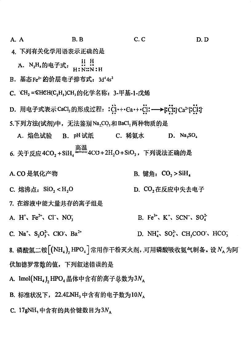 天津市蓟州区擂鼓台中学2025-2026学年高三上学期12月月考化学试题(有答案）第2页