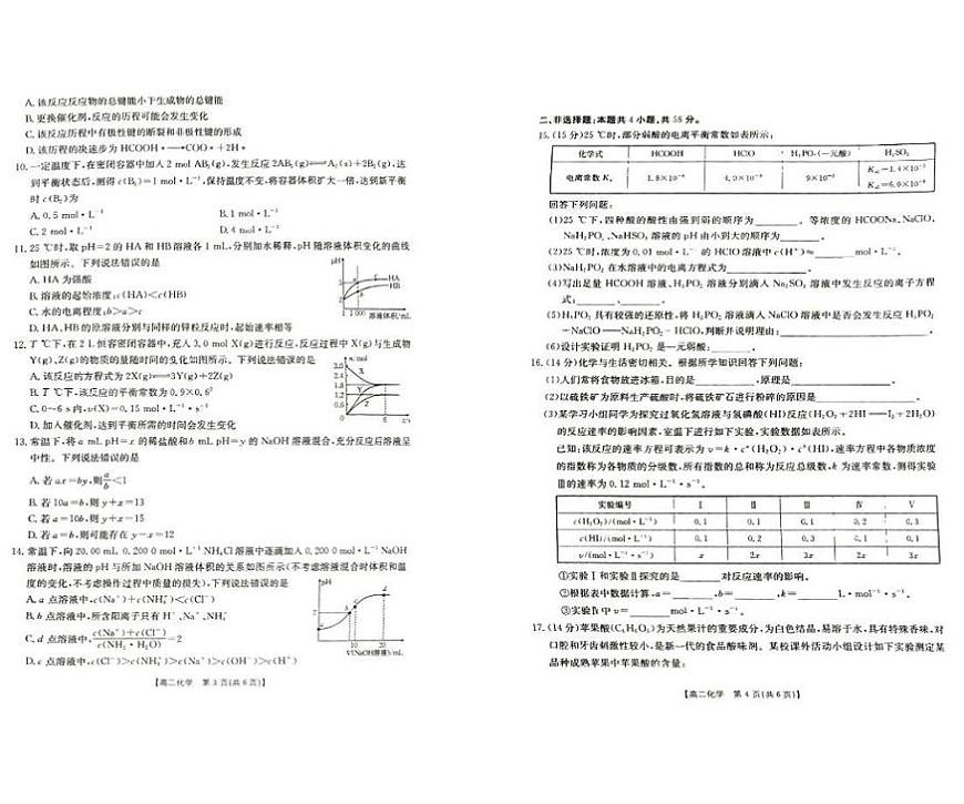 江西省赣州市十八县（市、区）二十四校2025-2026学年高二上学期第54次期中联考试题 化学 PDF版含解析第2页