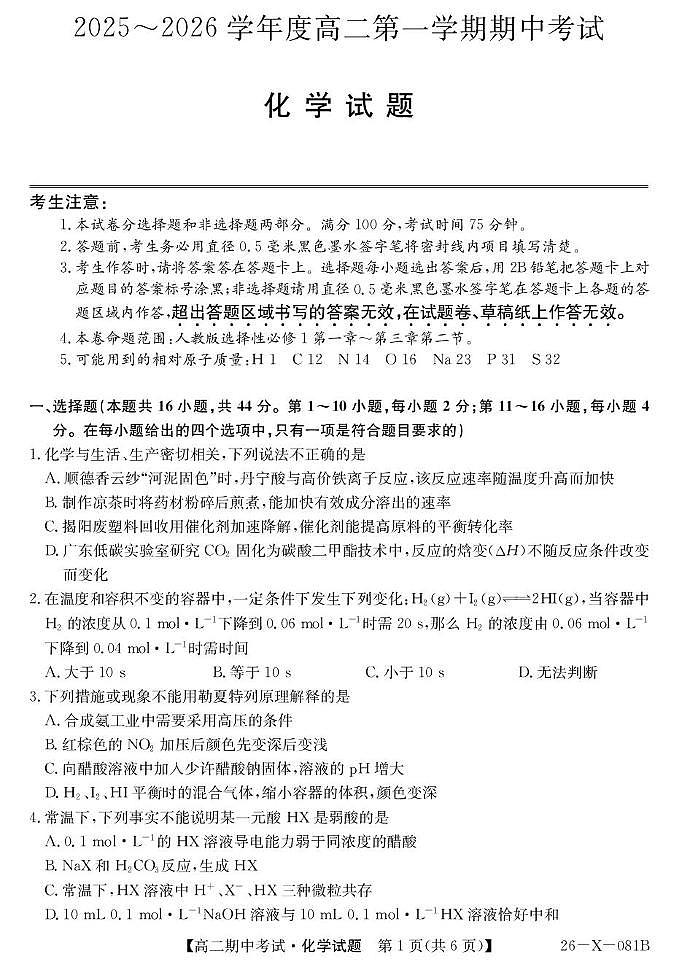 广东省深圳市联盟校2025-2026学年高二上学期期中考试 化学 PDF版含答案第1页