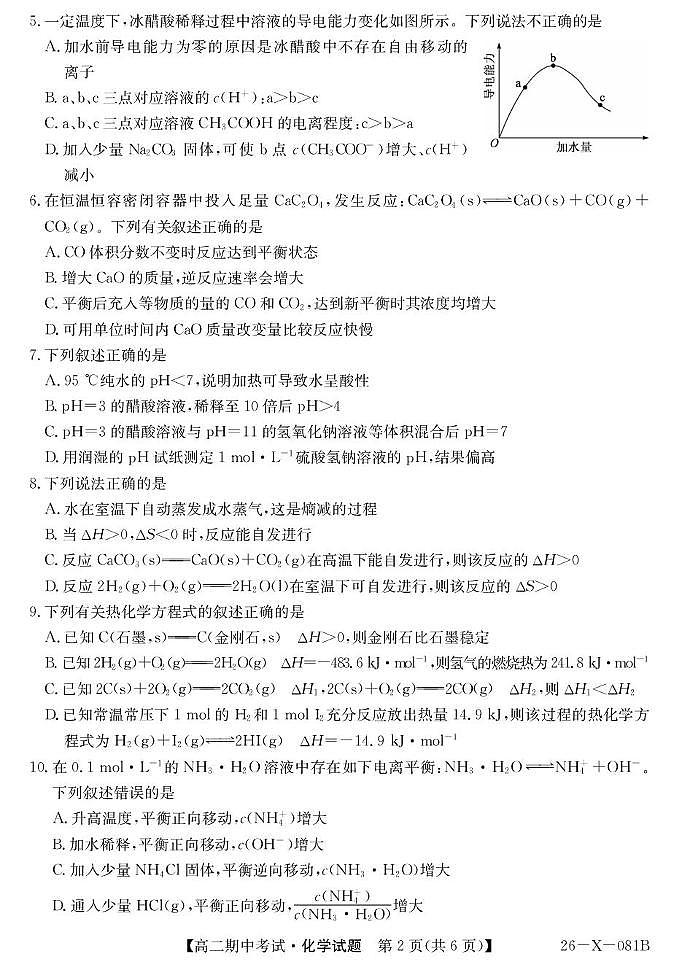 广东省深圳市联盟校2025-2026学年高二上学期期中考试 化学 PDF版含答案第2页