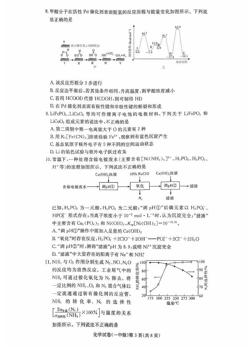 湖南省长沙市第一中学2025-2026学年高二上学期12月月考化学试题含答案第3页