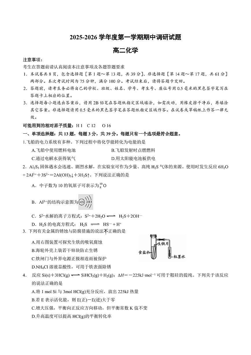 江苏省扬州市邗江区2025-2026学年高二上学期期中考试 化学 Word版含答案第1页