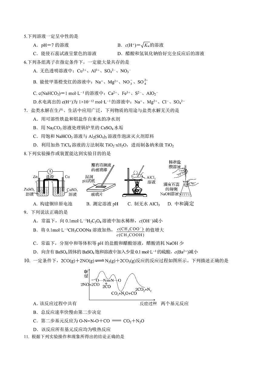 江苏省扬州市邗江区2025-2026学年高二上学期期中考试 化学 Word版含答案第2页