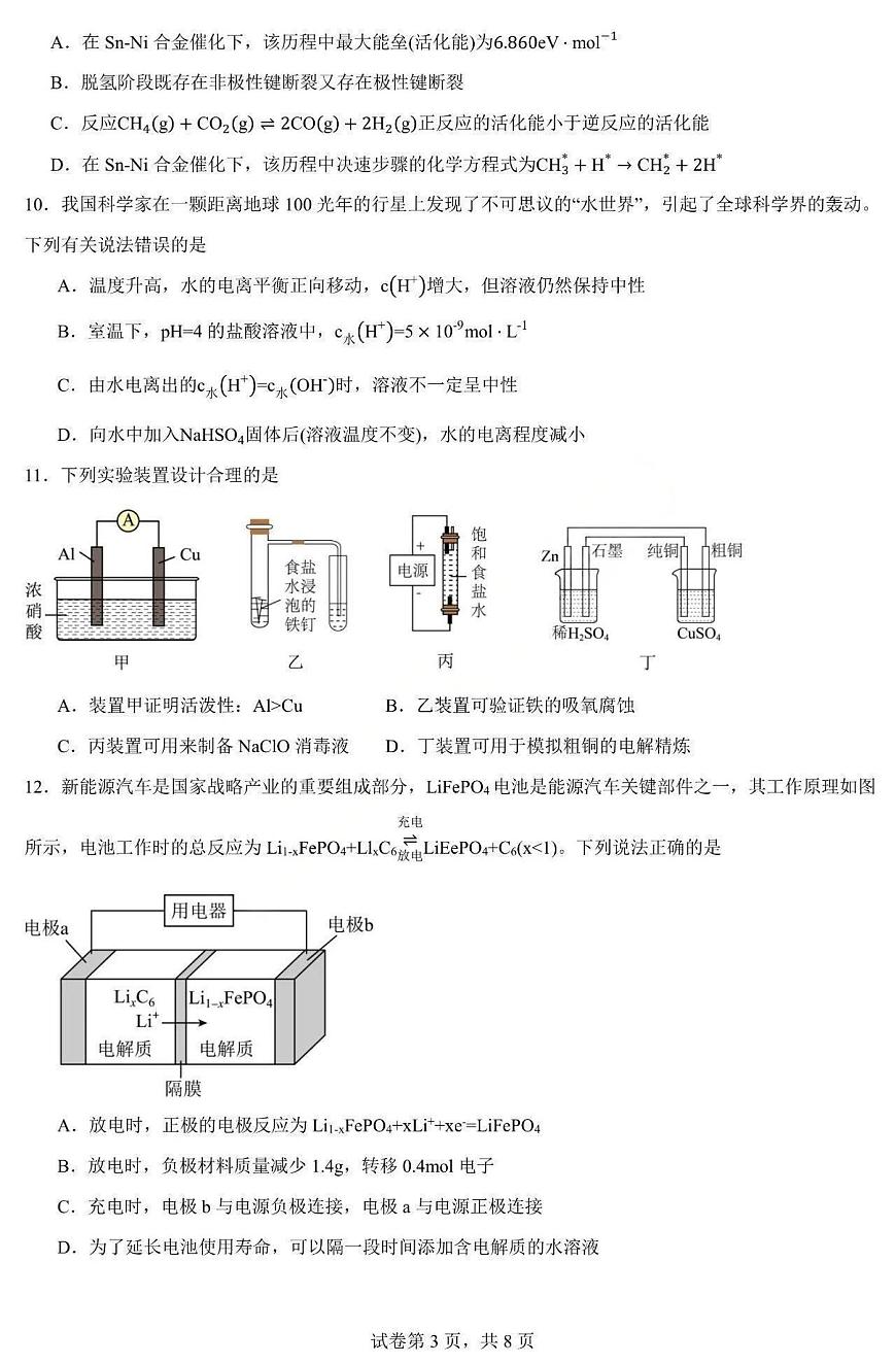 化学-黑龙江省德强高中2025-2026学年高二上学期12月月考第3页