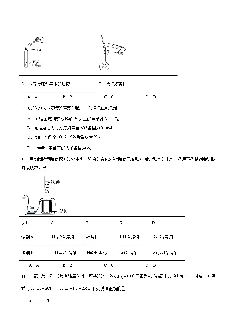 辽宁省沈阳市重点高中2025-2026学年高一上学期11月期中考试试题 化学（含答案）第3页