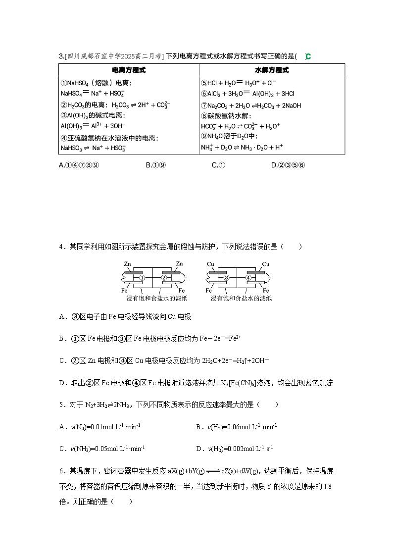 河南省南阳市方城县第一高级中学2025-2026学年高二上学期12月月考化学试卷第2页