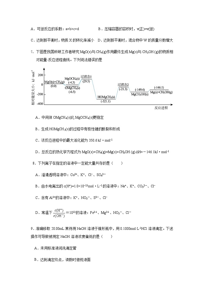 河南省南阳市方城县第一高级中学2025-2026学年高二上学期12月月考化学试卷第3页