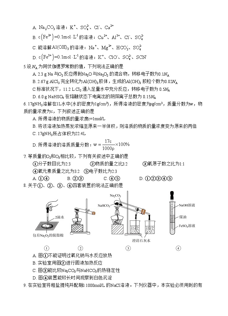 四川省射洪中学校2025-2026学年高一上学期12月期中化学试题第2页