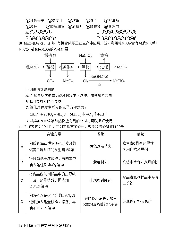 四川省射洪中学校2025-2026学年高一上学期12月期中化学试题第3页