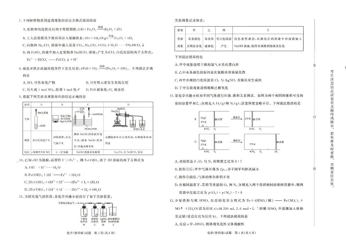河南省青桐鸣大联考2025-2026学年高一上学期12月月考化学试卷（鲁科版）（含答案）第2页