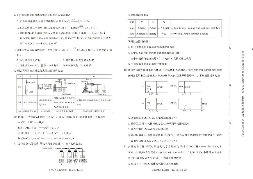 河南省青桐鸣大联考2025-2026学年高一上学期12月月考化学试卷（鲁科版）（含答案）第2页