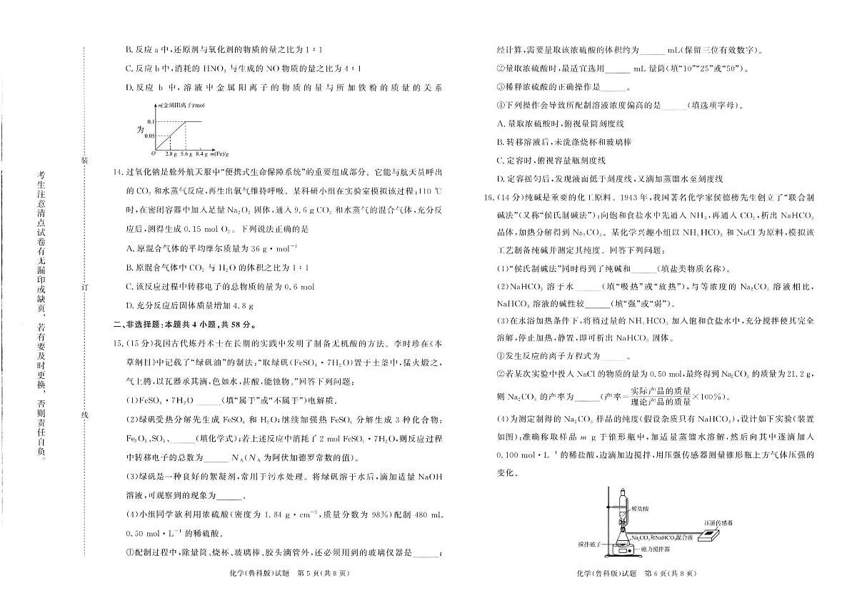 河南省青桐鸣大联考2025-2026学年高一上学期12月月考化学试卷（鲁科版）（含答案）第3页