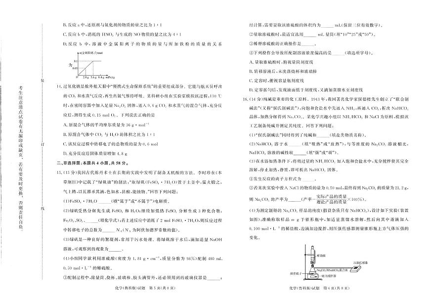 河南省青桐鸣大联考2025-2026学年高一上学期12月月考化学试卷（鲁科版）（含答案）第3页