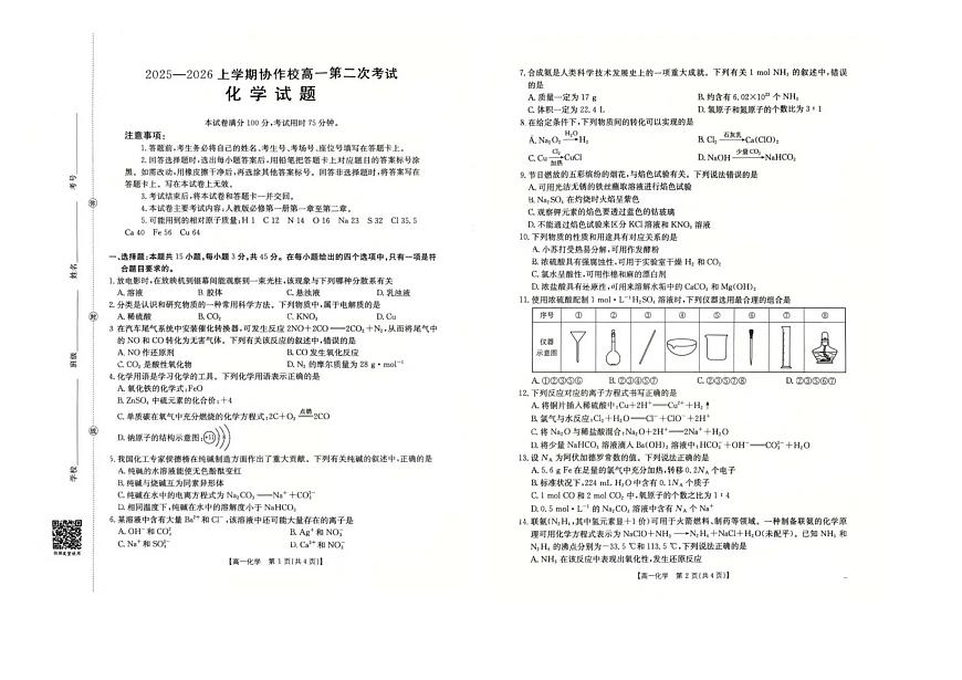 辽宁省葫芦岛市县协作校2025-2026学年高一上学期第二次考试化学试卷（含答案）第1页