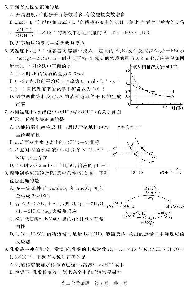 山东省济宁市兖州区2025-2026学年高二上学期期中化学试卷第2页