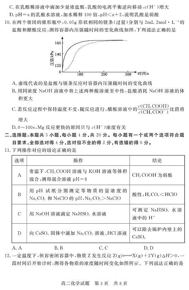 山东省济宁市兖州区2025-2026学年高二上学期期中化学试卷第3页